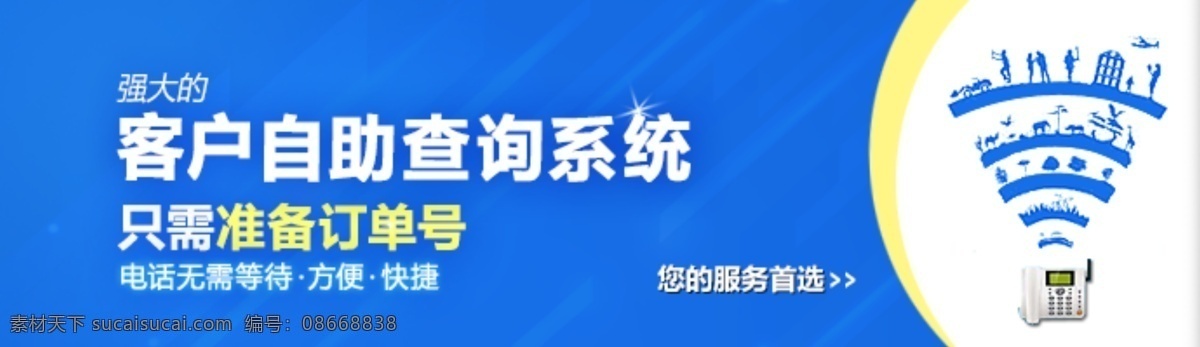 客戶 自助 查詢系統(tǒng) banner 查詢 電話 京東 藍(lán)色 系統(tǒng) 訂單 原創(chuàng)設(shè)計(jì) 其他原創(chuàng)設(shè)計(jì)