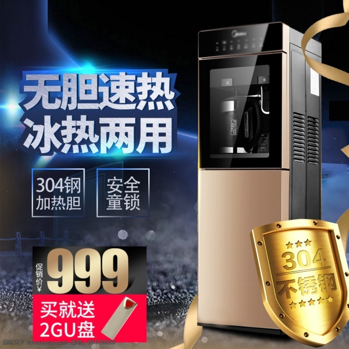 冰 熱 兩用 黑色 大氣 光熱 水機(jī) 直通 車主 圖 冰熱兩用 光 熱水機(jī) 小家電 直通車 主圖