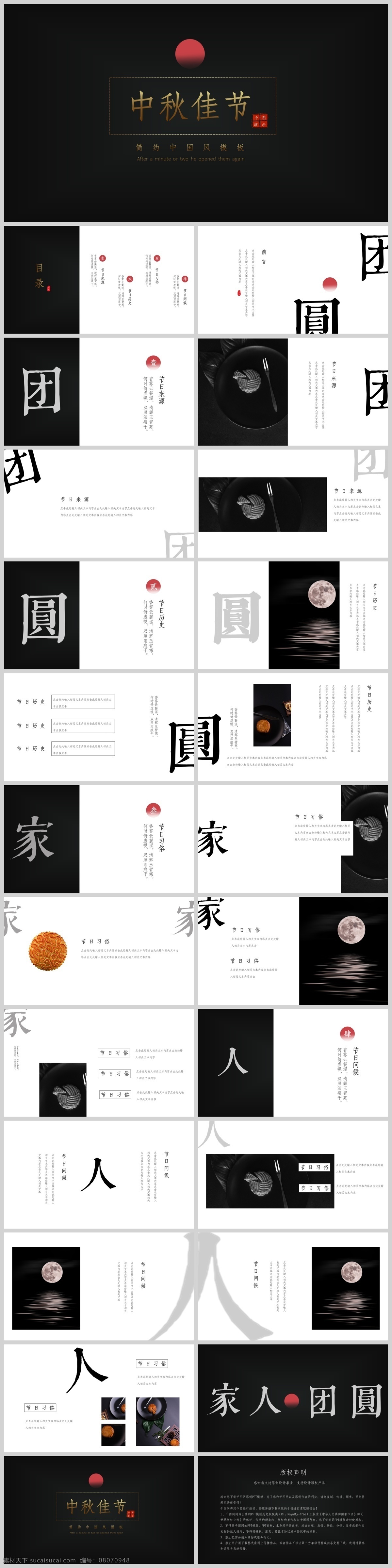 古典 中国 风 中秋 佳节 家人 团圆 文化 传承 中秋节ppt 中秋节 节日 汇报 传统节日