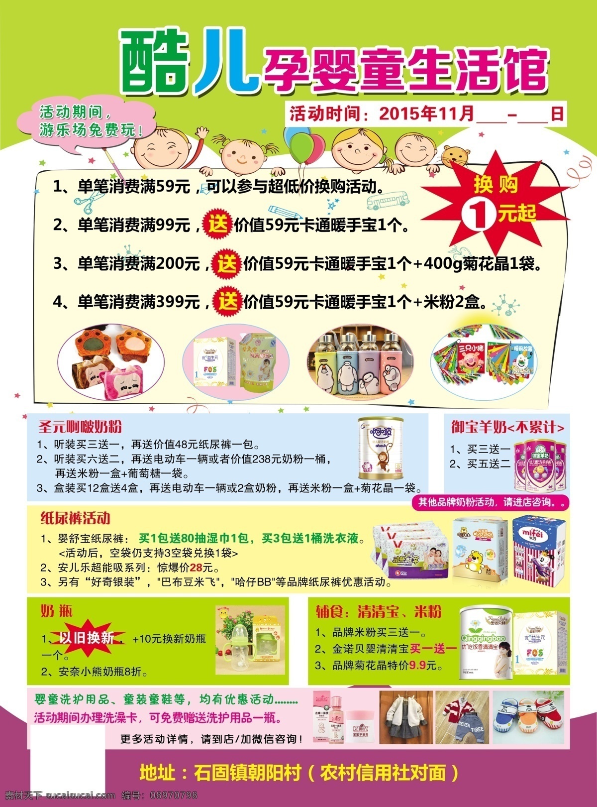 酷兒 孕 嬰童 生活 廣場(chǎng) 宣傳 彩頁(yè) 酷兒孕嬰童 生活廣場(chǎng) 海報(bào) 展架 dm 嬰幼兒服飾 嬰兒奶粉 嬰兒洗澡 嬰兒服飾 幼兒洗澡 幼兒食品 幼兒紙尿褲 嬰幼兒濕巾 卡通背景 卡通彩頁(yè) 卡通設(shè)計(jì)