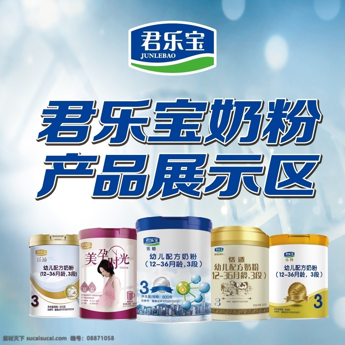 君 樂 寶 奶粉 產(chǎn)品 展示區(qū) 分層 修改 君樂寶 可修改 君樂寶奶粉 產(chǎn)品展示區(qū) 分層可修改