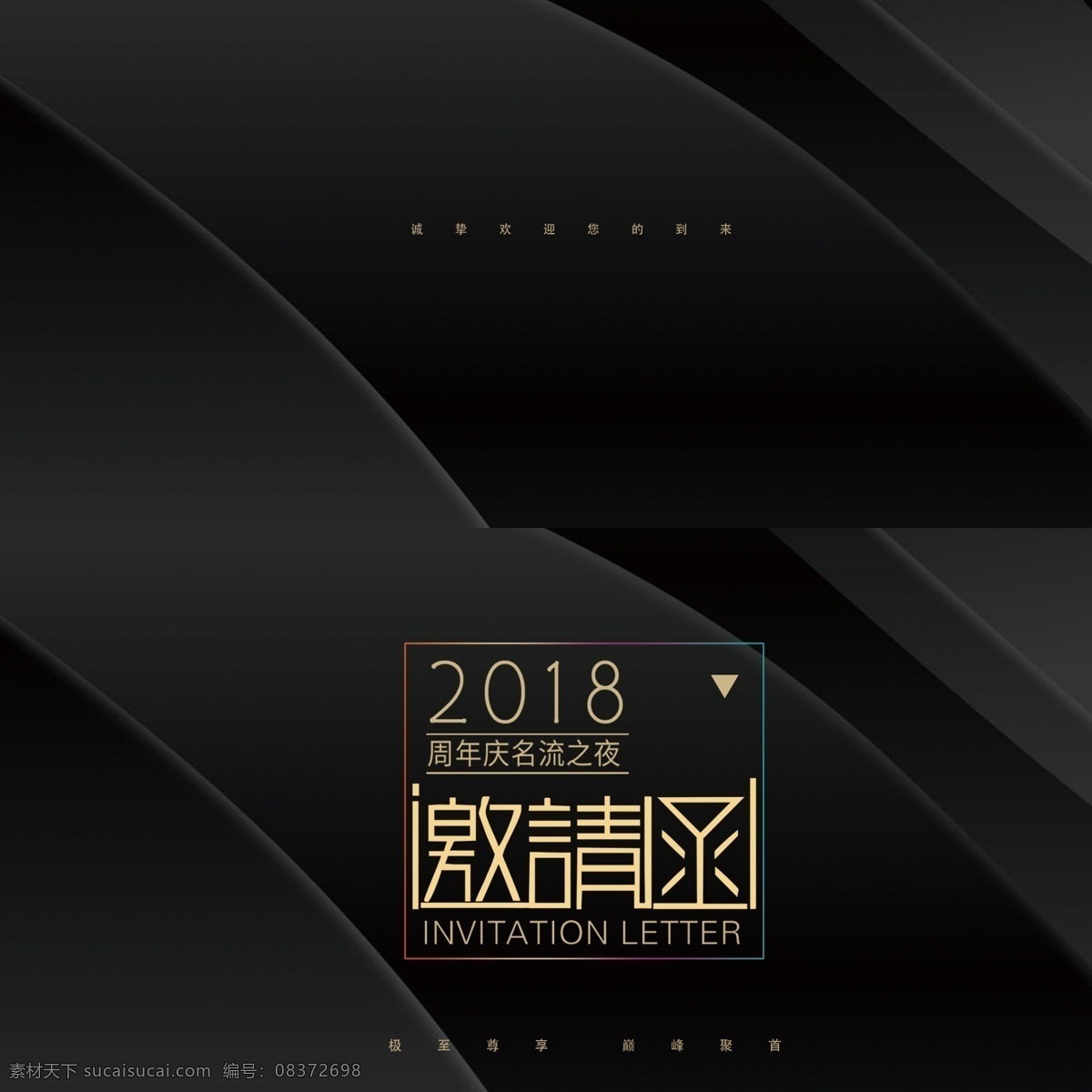 名流 夜 邀请函 会议邀请函 商务邀请函 邀请函设计 会议邀请 年会邀请函