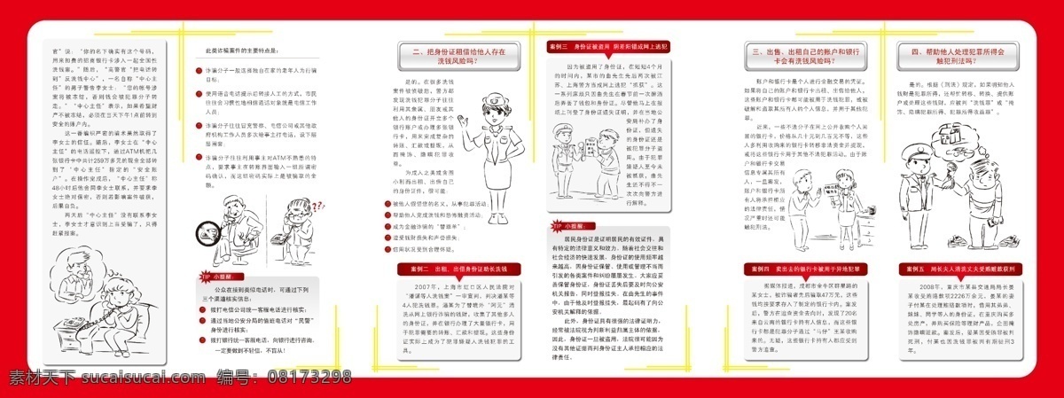 交通銀行折頁(yè) 交通銀行 折頁(yè) 警惕 身邊 洗錢(qián) 陷阱 警察 傳單 案例 金融機(jī)構(gòu) 遠(yuǎn)離犯罪 犯罪 折頁(yè)反面 畫(huà)冊(cè) 分層 源文件