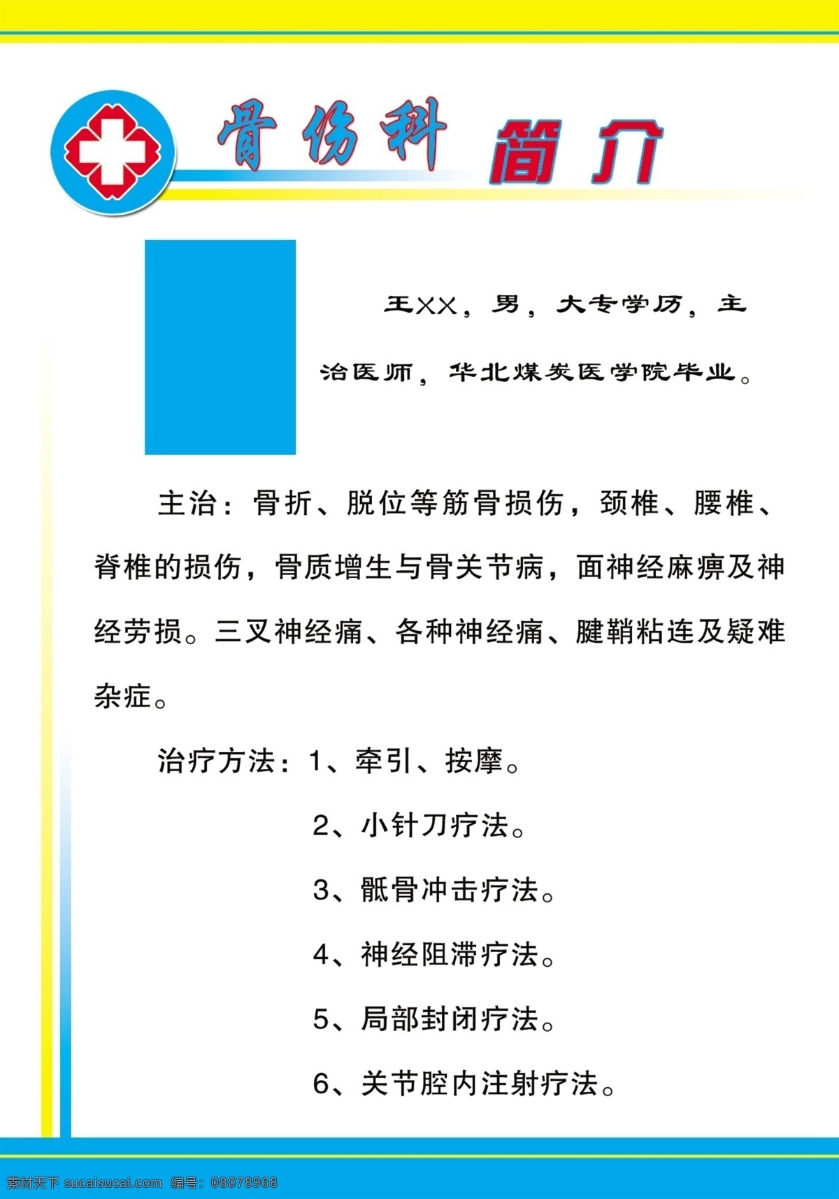 門(mén)診人物簡(jiǎn)介 簡(jiǎn)介模模版 醫(yī)院文化 醫(yī)院宣傳標(biāo)語(yǔ) 溫馨展板 醫(yī)院展板 健康保健 醫(yī)療文化 醫(yī)療衛(wèi)生 展板模板 展板背景 展板排版 認(rèn)真工作 各種制度 制度模版