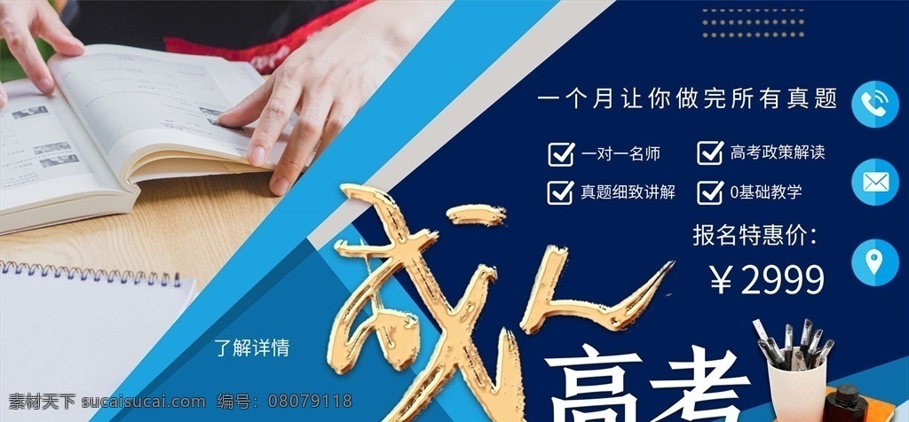 成人高考圖片 成人高考 成人高考海報(bào) 成人高考招生 成人學(xué)校 成人大學(xué) 成人考試 自考本科 夜校 中考 會(huì)考 高考 決戰(zhàn)高考 高考海報(bào) 迎戰(zhàn)高考 高考倒計(jì)時(shí) 高中 高考輔導(dǎo)班 大學(xué)夢(mèng) 高考網(wǎng) 高考沖刺 高考勵(lì)志 高考標(biāo)語(yǔ) 高考展板 高考招生 加油 大學(xué)錄取 高考背景