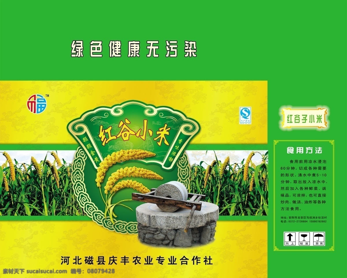 小米包裝箱 包裝箱 小米 碾子 谷子 吉祥圖案 紙箱設(shè)計(jì) 包裝設(shè)計(jì) 廣告設(shè)計(jì)模板 源文件