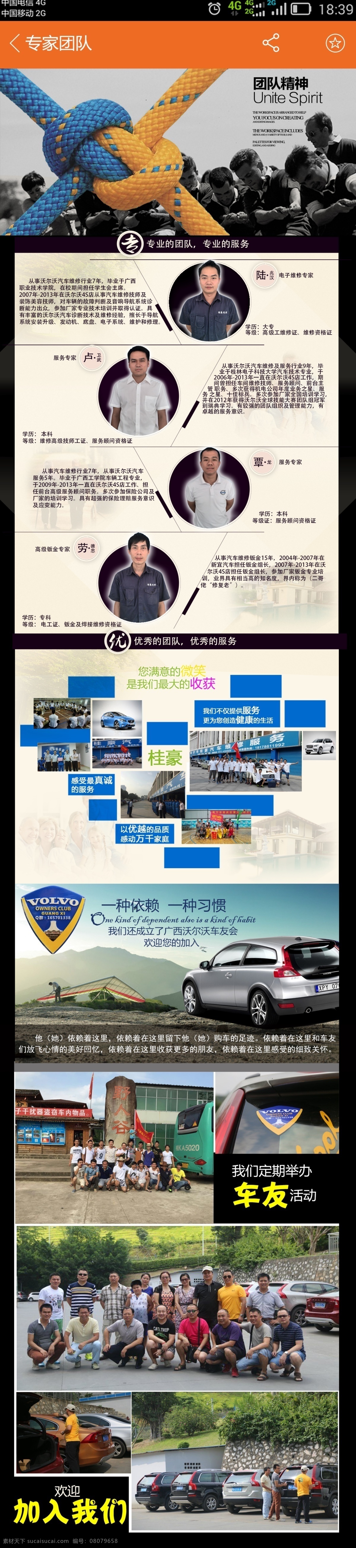 汽修專(zhuān)家團(tuán)隊(duì) 汽車(chē) 汽修 app 首頁(yè) 頁(yè)面 x展架 易拉寶 專(zhuān)家團(tuán)隊(duì)