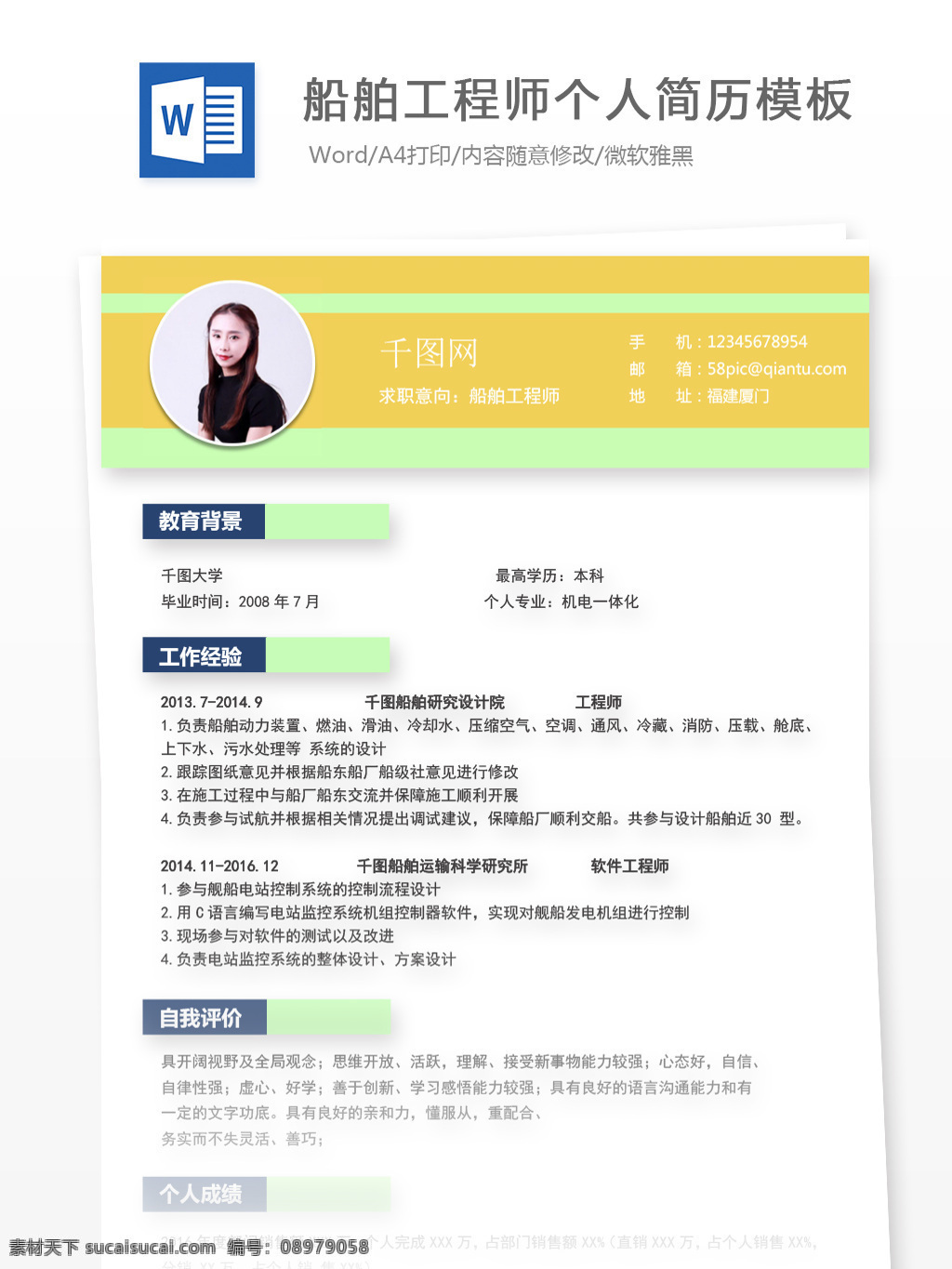 船舶 工程師 個人求職 簡歷 模板 簡歷模板 個人簡歷 個人簡歷模板 交通 船舶工程師 13年 通用簡歷