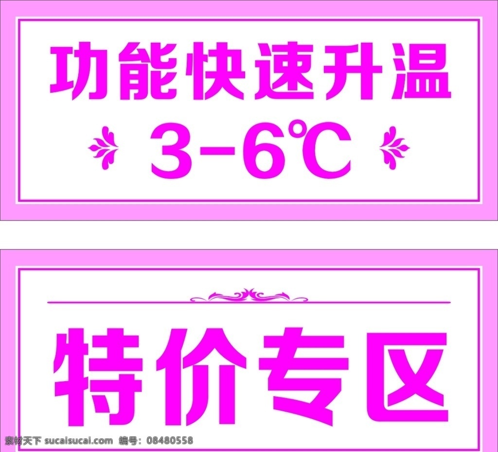 特價專區(qū) 特價區(qū) 價格標(biāo)簽 價格牌 價格簽 功能區(qū) 內(nèi)衣廣告 服裝廣告 服裝價格牌 內(nèi)衣價格牌 展示區(qū) 展示牌 溫馨提示 精致廣告 精致標(biāo)簽 高檔標(biāo)簽 高檔背景 精致背景 家居牌 價位區(qū)