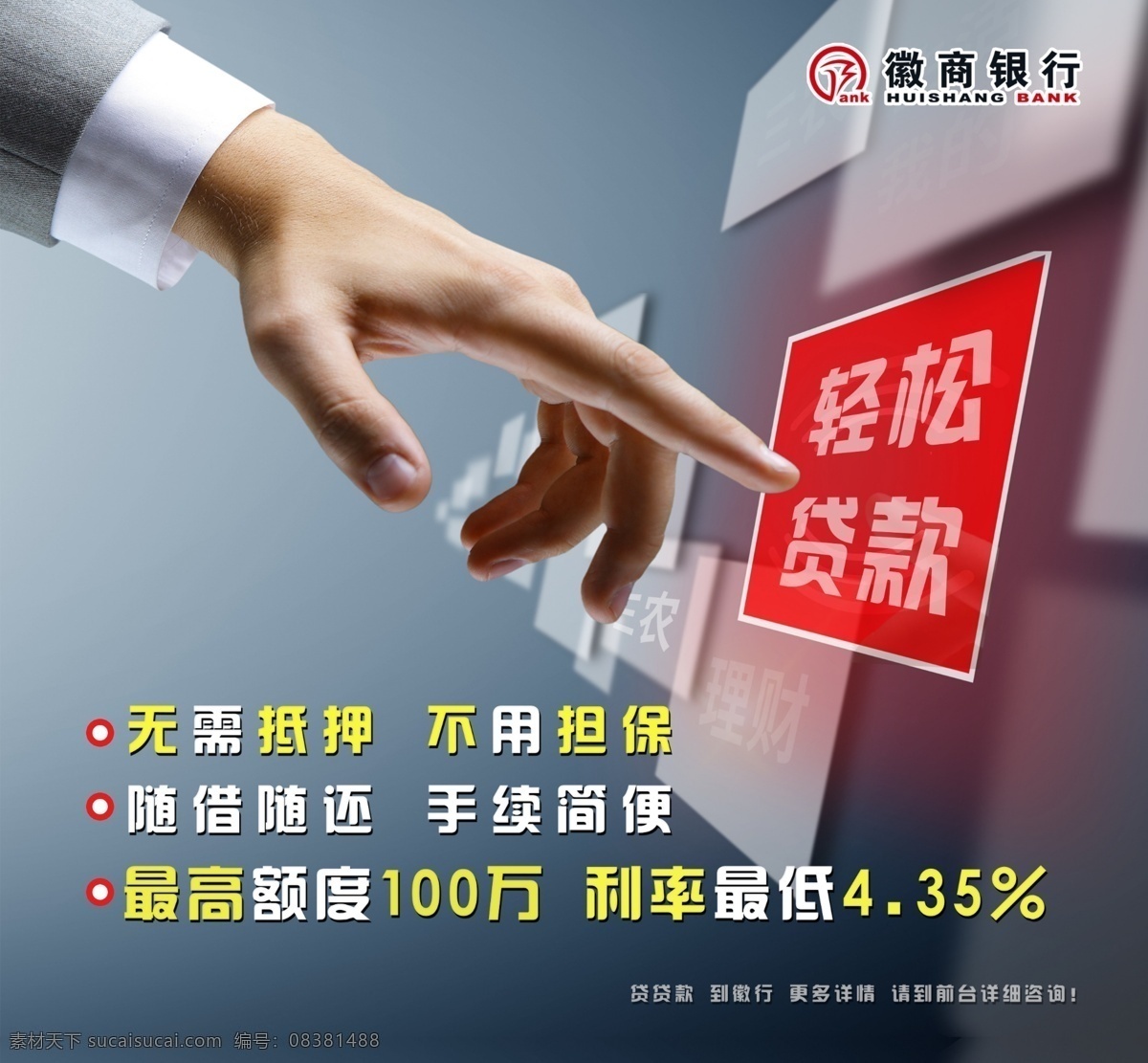 徽商銀行軟膜 銀行 徽商銀行 徽行軟膜 廣告位 銀行海報(bào) 銀行燈箱 金融海報(bào) 理財(cái)海報(bào) 金融廣告 理財(cái)燈箱 8企業(yè)文化
