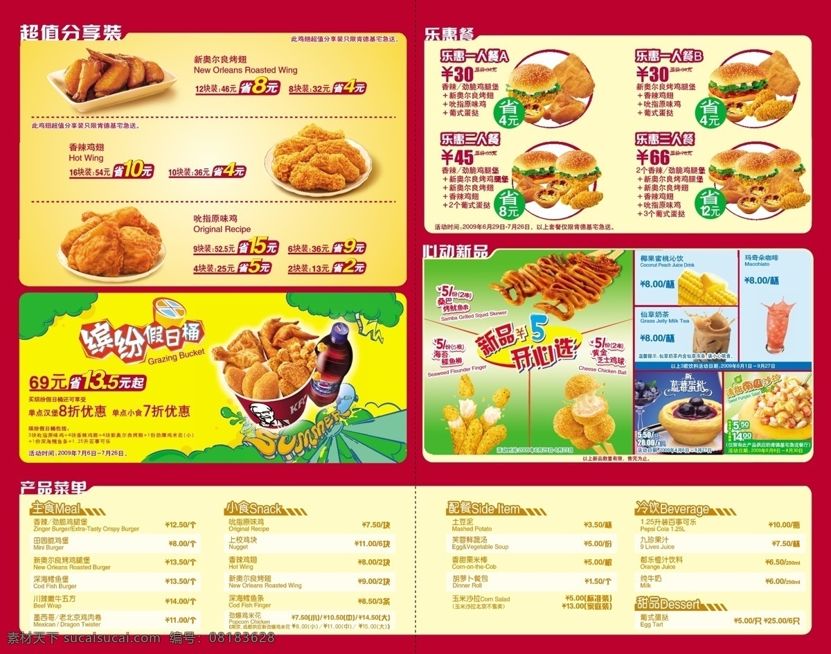 肯德基 价目表 餐饮 广告展板 价格表 肯德基海报 美食 食物 宣传海报 促销海报