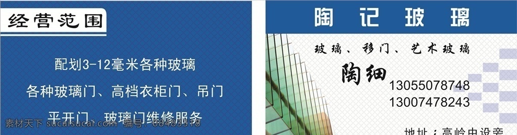 玻璃 名片 玻璃名片 玻璃廠名片 玻璃加工 玻璃加工名片 玻璃安裝名片 玻璃安裝 玻璃切割名片 玻璃運輸名片 玻璃公司名片 制造玻璃名片 透明玻璃名片 有機玻璃名片 防盜玻璃名片 玻璃鋼名片 玻璃窗安裝 玻璃窗名片 防彈玻璃名片 進口玻璃名片 玻璃城名片 玻璃制品名片 玻璃行名片 名片卡片