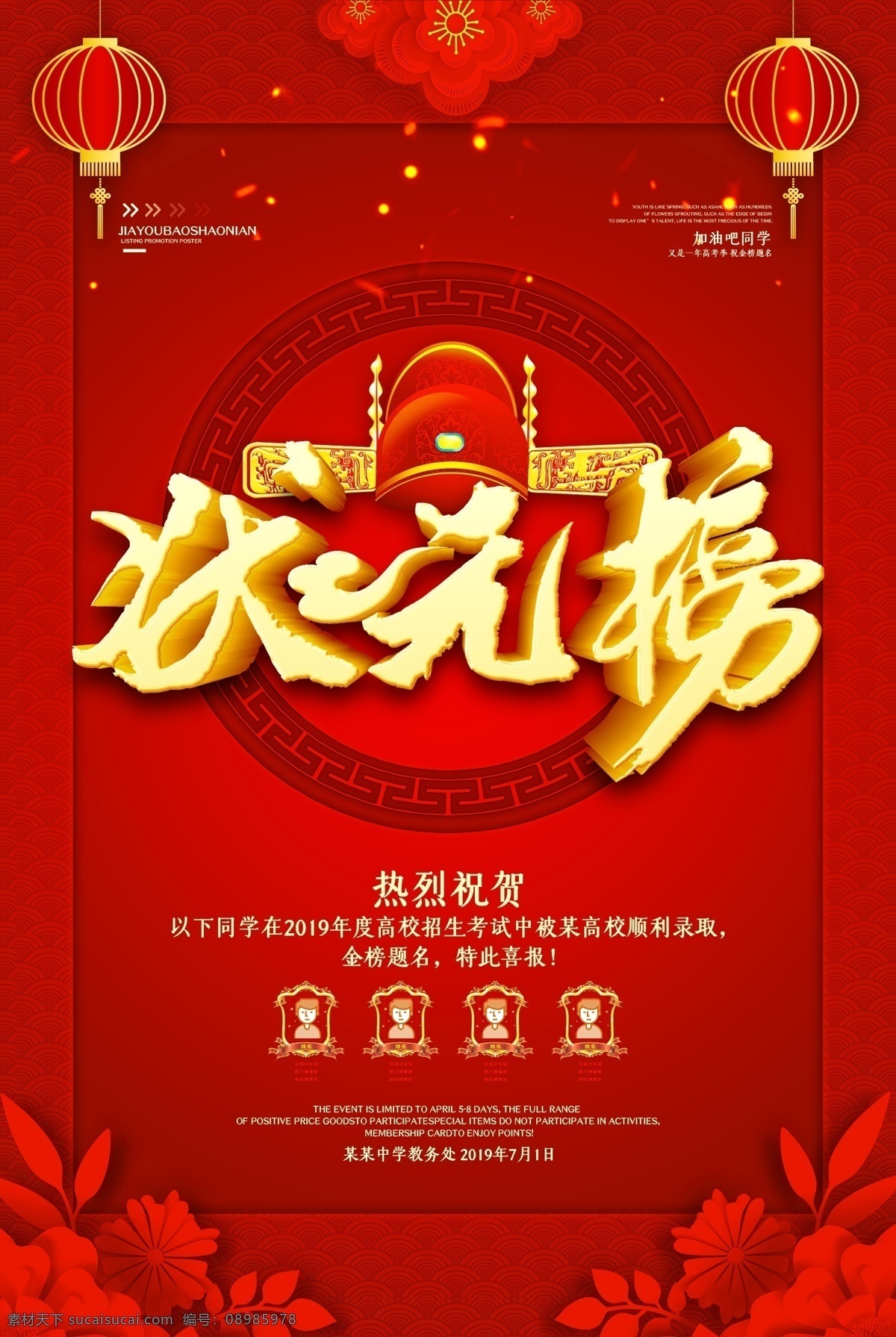 高考 狀元榜海報(bào) 高考放榜 光榮榜 榮譽(yù)榜 龍虎榜 精英榜單 金榜題名 中狀元 高考狀元 特大喜訊 喜訊 喜報(bào) 通知 高考喜訊 紅色背景 好消息 學(xué)校通知 通知通告 考試放榜 高考中榜 成功 報(bào)喜 高考錄取 榜上有名 升學(xué)宴 學(xué)業(yè)有成 高考狀元榜 高考光榮榜 考試光榮榜 高考喜報(bào) 錄取 好事