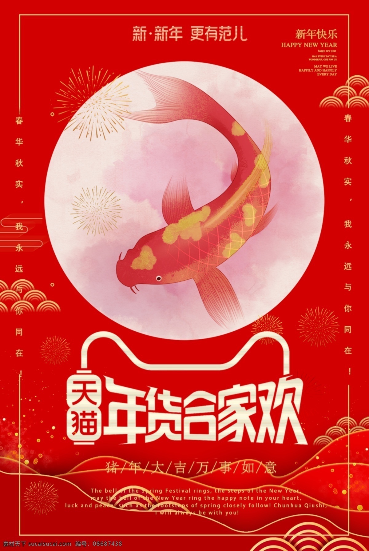 年货合家欢 年货 春节 年货节 年货大街 年货大促 办年货 囤年货 抢年货 抢年货啦 年会盛宴 年货大集 购年货 年货提前购 办年货啦 春节不打烊 过年不打烊 新春特卖会 年货促销 年货海报 鼠年 2020年 春节海报 鼠年海报 鼠年年货节 2020 节 超市年货 商场年货 年货图 新年欢乐购