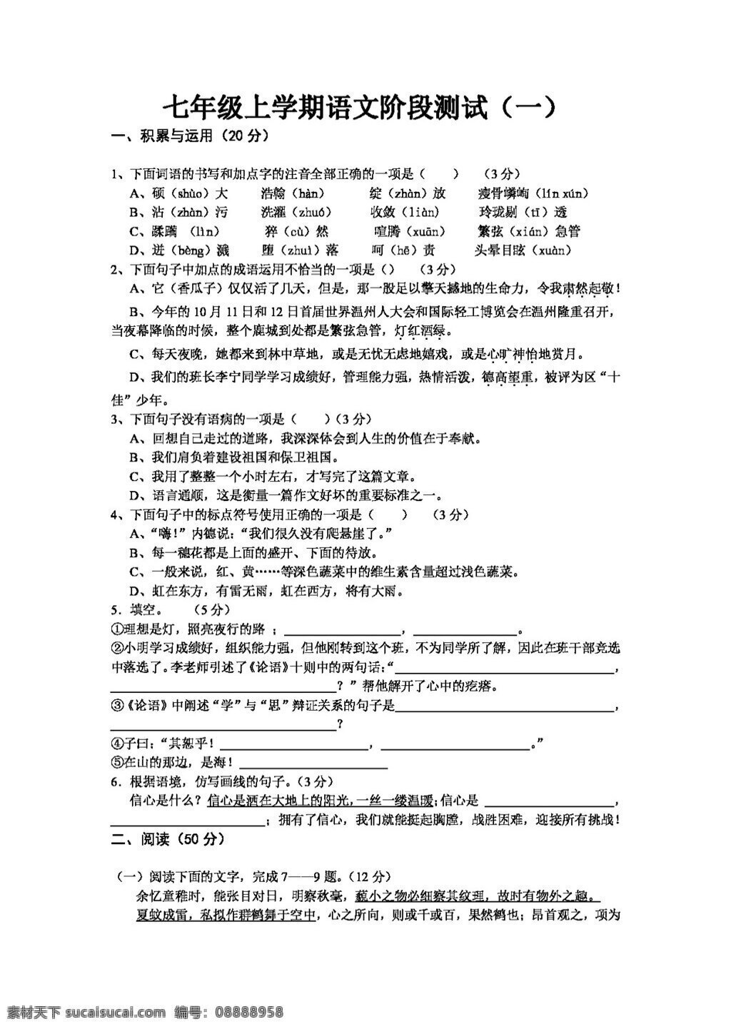 語文 人教 版 七 年級 上 學(xué)期 階段 測試 七年級上 人教版 試題試卷
