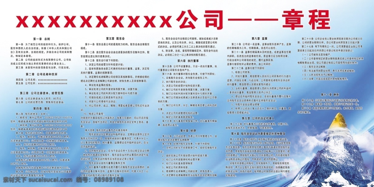 公司章程 公司 章程 規(guī)章 制度 模板 分層 股東 股份制 源文件