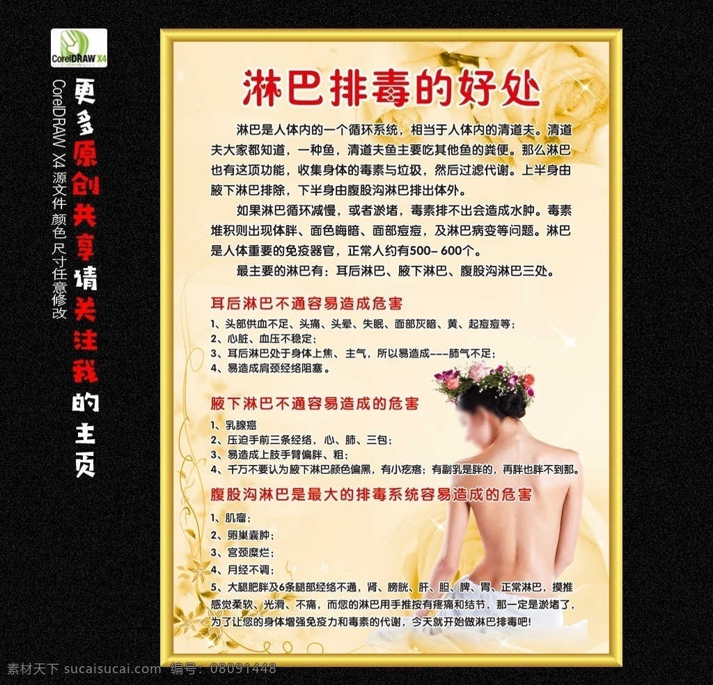 淋巴排毒 淋巴 排毒 中醫(yī)養(yǎng)生 中醫(yī)海報(bào) 中醫(yī)展板 中醫(yī) 美容美發(fā)