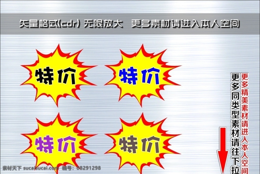 爆炸簽 爆炸貼 超市爆炸簽 dm爆炸簽 dm素材 價(jià)格標(biāo)簽 價(jià)格簽 爆炸圖案 爆炸花 矢量 pop爆炸簽 pop 特價(jià) 價(jià)簽 超市簽 vip會(huì)員 大拇指 驚爆價(jià)簽 新品上市 拇指特價(jià) 大拇指爆炸簽 驚爆簽 打折簽 促銷簽 熱賣中 新品 新品價(jià)格簽 手機(jī)爆炸貼 促銷素材 招貼設(shè)計(jì)
