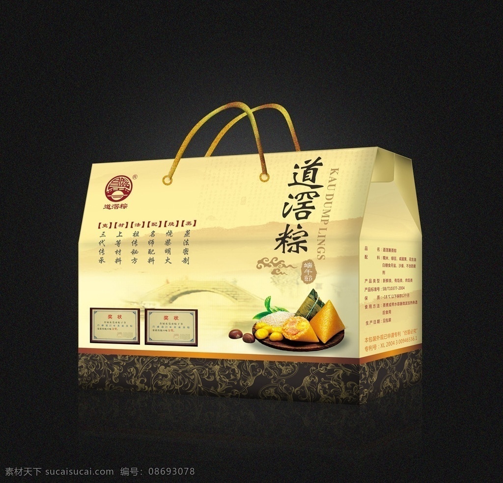 粽子 包裝盒 平面 展開 設(shè)計圖 粽子包裝盒 手提包裝盒 食品包裝盒 裹蒸粽包裝盒 包裝設(shè)計
