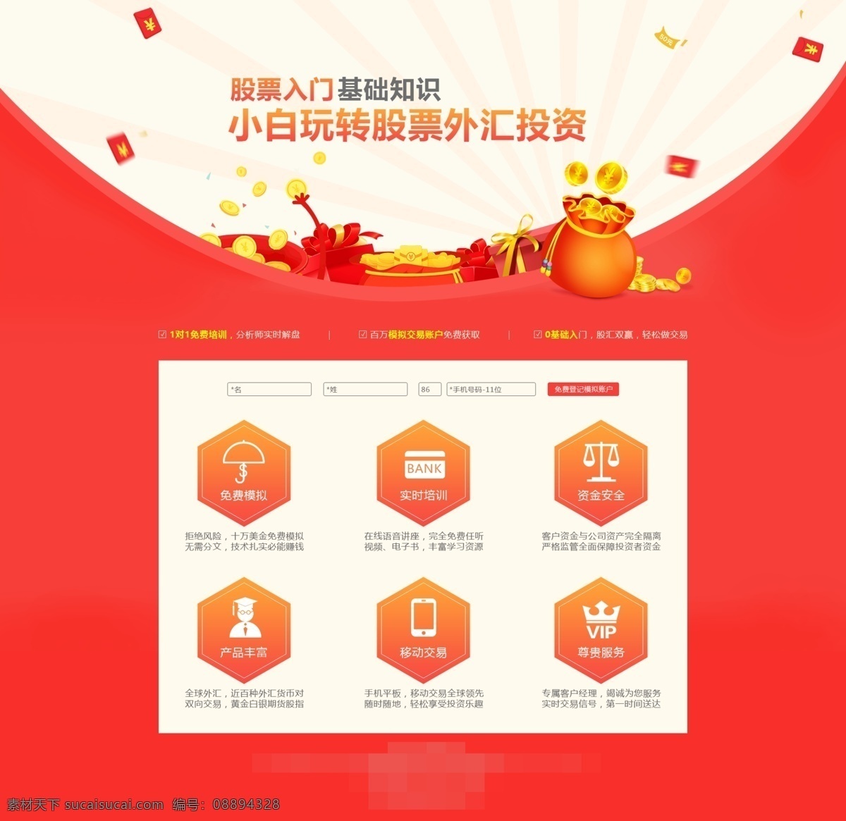 小白 玩 轉 股票 活動 頁面 活動頁面 頁面設計 金融 排版設計 玩轉股票 期貨