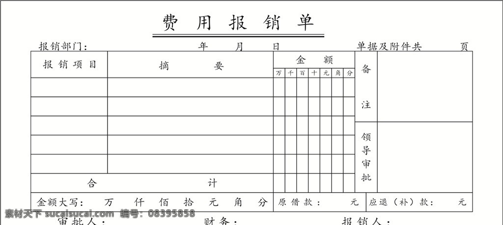 费用报销单 报销凭证 二联单 无碳复写 费用单