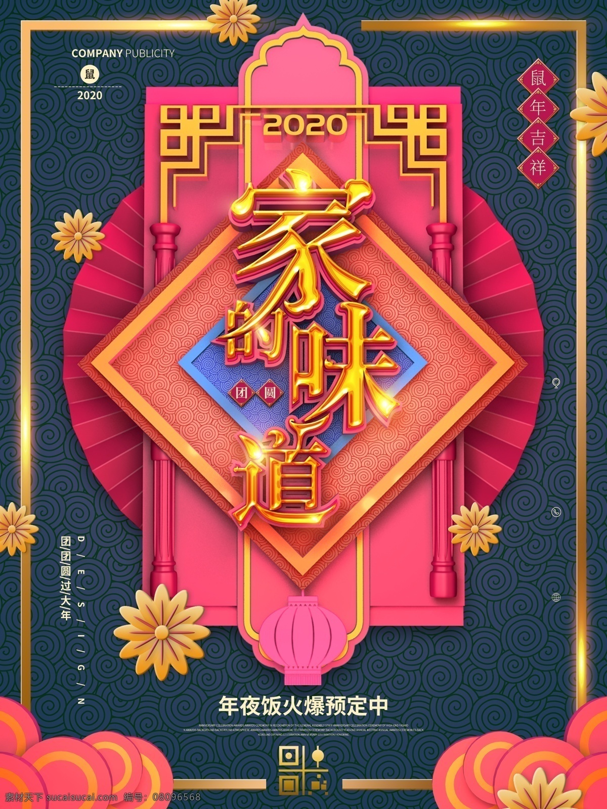 家的味道 年夜飯 鼠年年夜飯 新年年夜飯 年夜飯預(yù)訂 年夜飯背景 年夜飯卡通 年夜飯門頭 年夜飯海報 年夜飯促銷 年夜飯菜單 年夜飯展板 年夜飯預(yù)定 年夜飯展架 飯店年夜飯 除夕年夜飯 預(yù)訂年夜飯 團(tuán)圓年夜飯 除夕飯 團(tuán)圓飯 闔家團(tuán)圓 年夜飯x展架 年夜飯宣傳 年夜飯活動 年夜飯模板 年夜飯優(yōu)惠