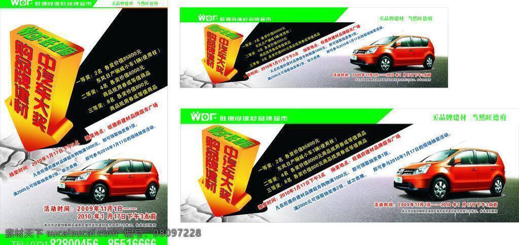 買 建材 中 汽車 戶外廣告 廣告 戶外 箭頭 噴繪 平面設計 企業(yè)廣告 矢量 展板 其他展板設計