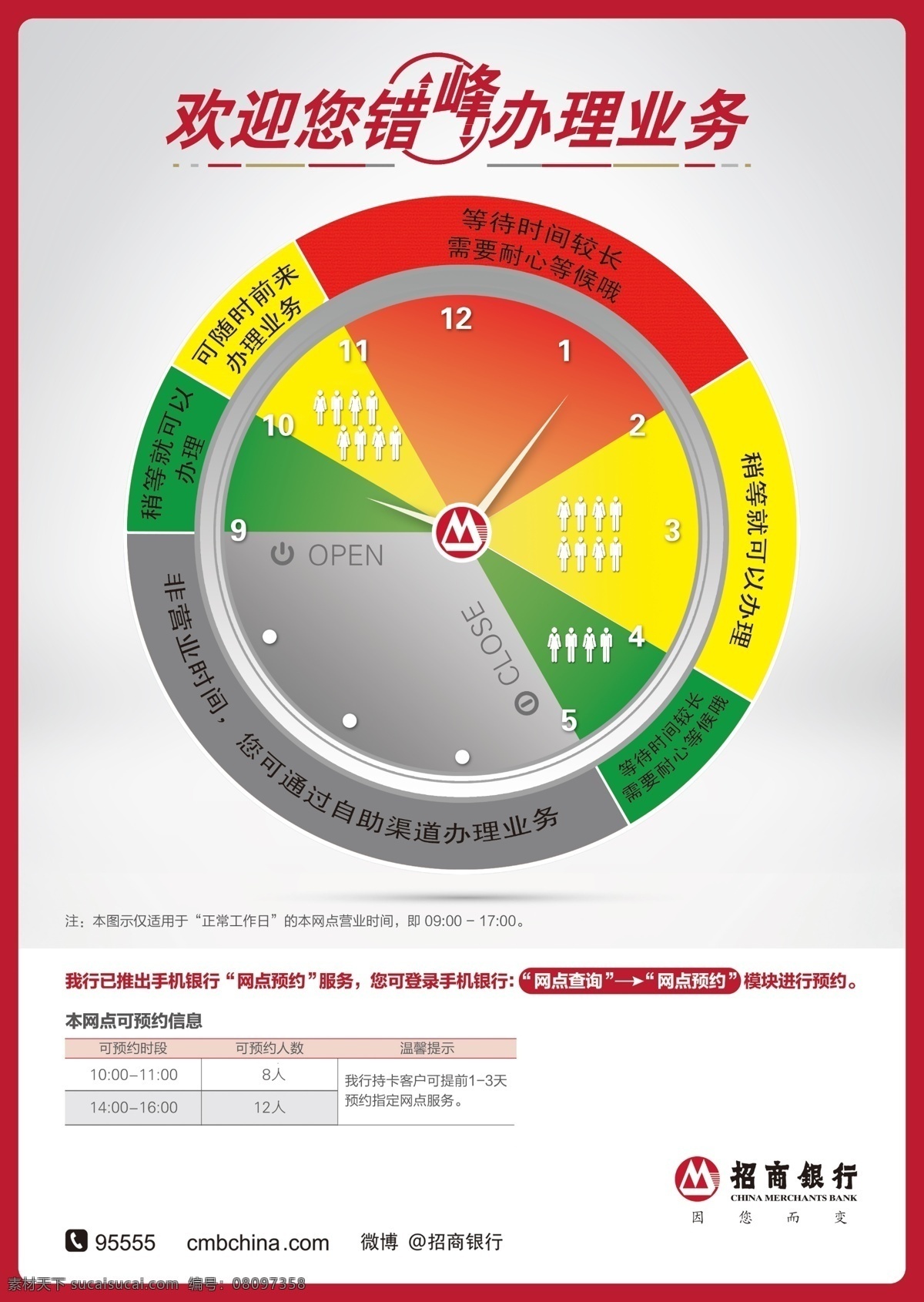 彩色圓環(huán) 分布圖 廣告設(shè)計模板 源文件 招商銀行 招商 錯 峰 辦理 業(yè)務 海報 模板下載 錯峰 辦理業(yè)務