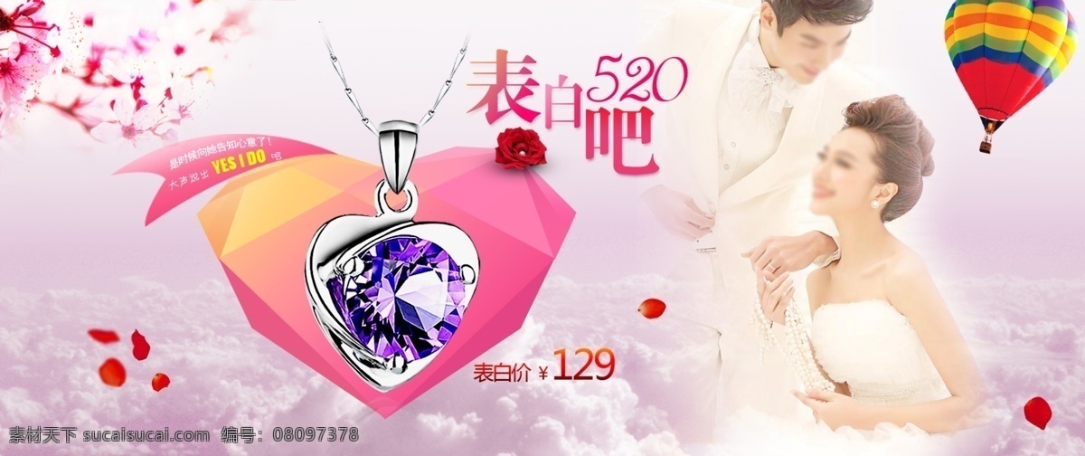 情侶 項(xiàng)鏈 520 表白 海報(bào) 創(chuàng)意設(shè)計(jì) 浪漫背景 美女帥哥 奢侈品海報(bào)