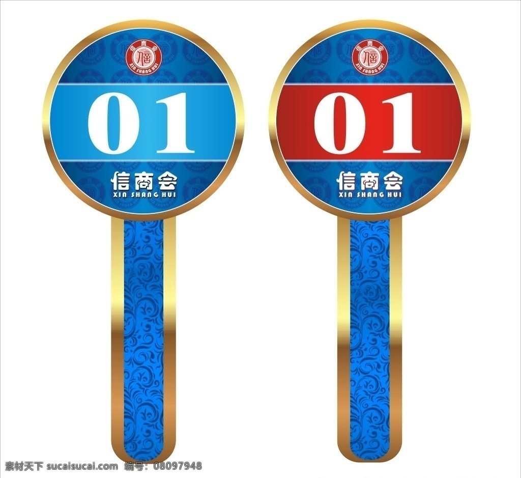 號(hào)碼舉號(hào)牌 拍賣(mài)牌 號(hào)碼牌 手抓牌 活動(dòng)氣氛牌 數(shù)字牌 舉號(hào)牌 選號(hào)牌 展板模板