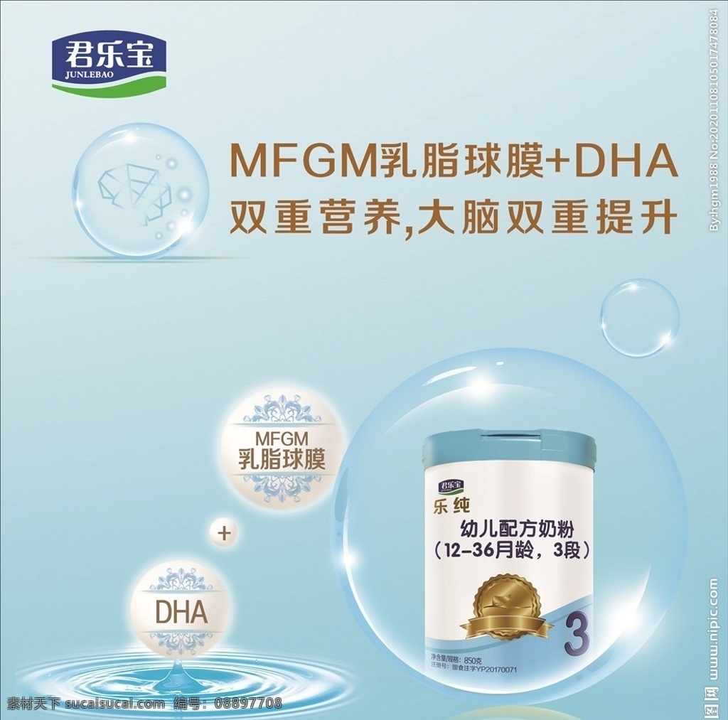 君 樂 寶 奶粉 奶粉海報 奶粉廣告 奶粉噴繪 母嬰生活 母嬰用品 圖
