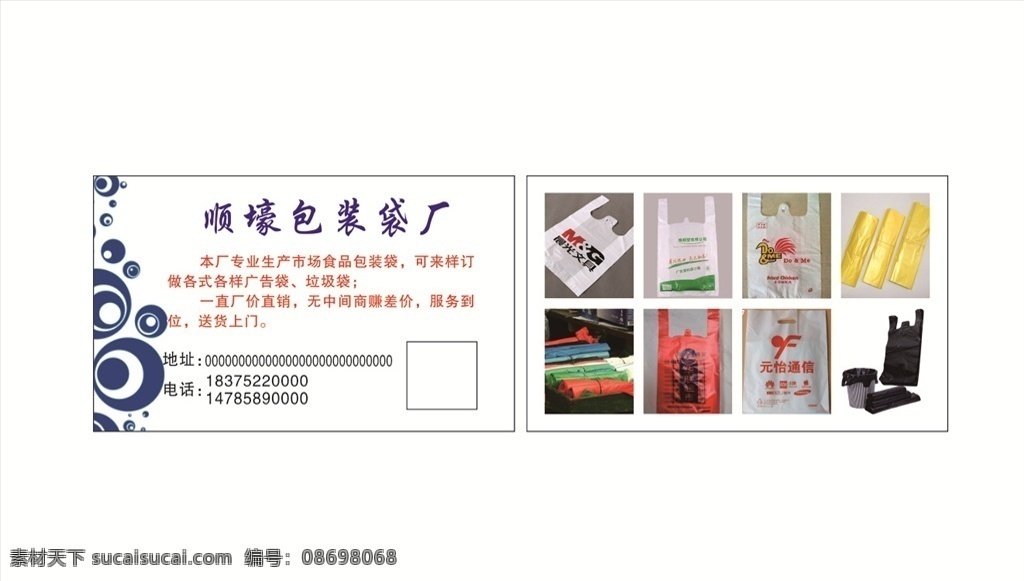 包裝袋 名片 環(huán)保 綠色 一次性 銅版紙名片 pvc名片 名片模板 袋子名片 手提袋 薄膜袋 塑料袋 名片代金券 名片卡片