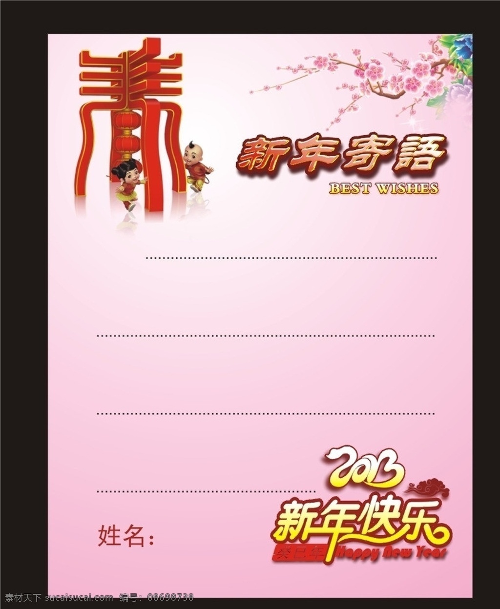 新春寄語 春寄語 新春 新春素材 新年素材 新年寄語 寄語 梅花 春節(jié) 分層 源文件 2013 新年快樂 年 卡片 節(jié)日素材 矢量