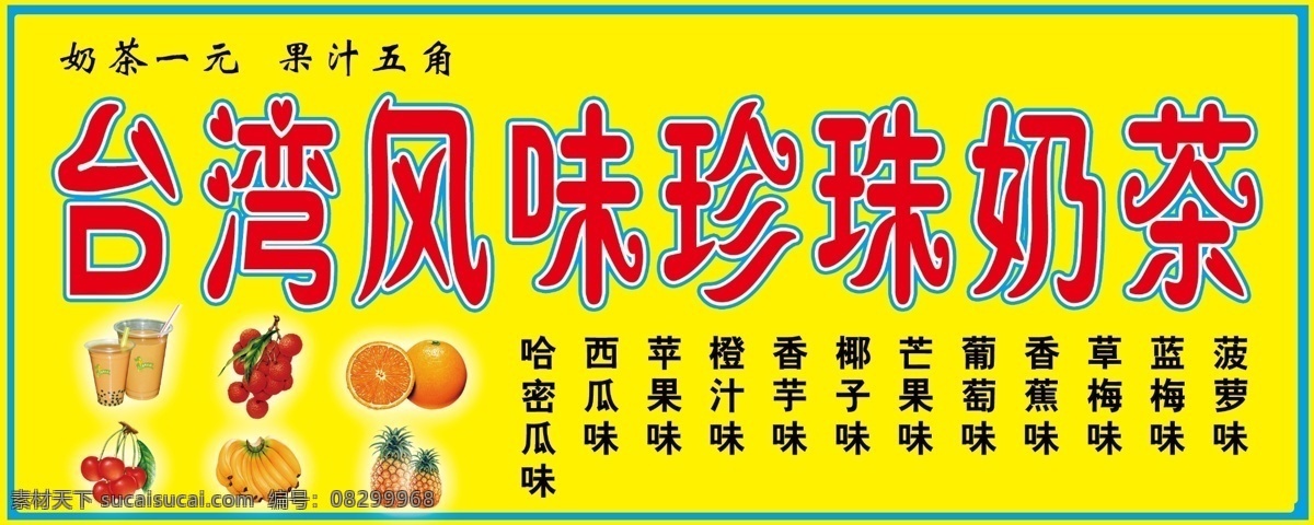 psd分層 分層 菜單 果汁 黃背景 奶茶 源文件 珍珠 模板下載 珍珠奶茶 臺(tái)灣 風(fēng)味 矢量圖 日常生活
