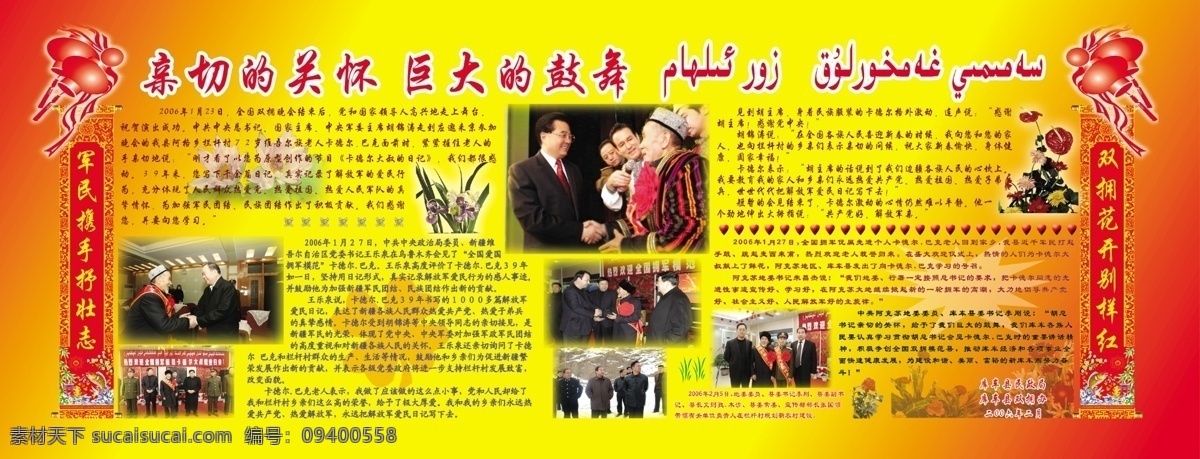 民政 展板 党政建设模版 广告设计模板 民政展板 源文件库 库车县 人民政府 解放军亲 共产党好 其他海报设计