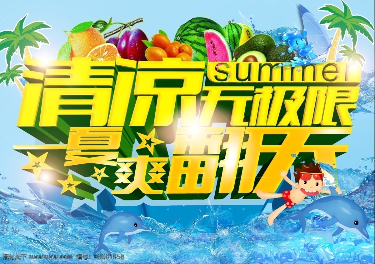 水果 創(chuàng)意 宣傳海報(bào) 水果創(chuàng)意海報(bào) 地球 創(chuàng)意球體海報(bào) 菠蘿 火龍果 香蕉 橙子 葡萄 荔枝 檸檬 黃色