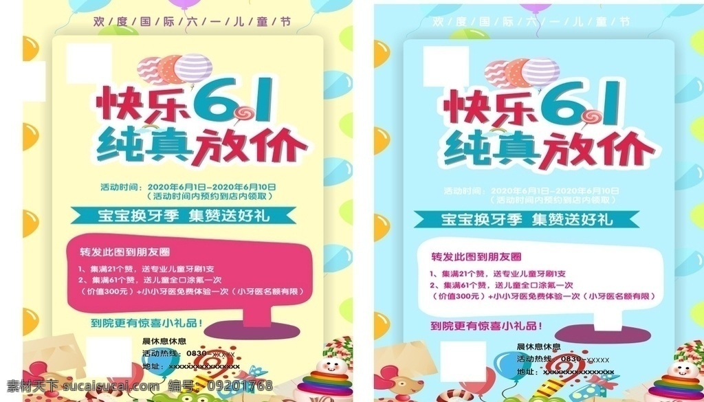 六一活動(dòng)海報(bào) 六一活動(dòng) 放價(jià) 換牙 活動(dòng)背景 兒童 可愛 黃色 藍(lán)色