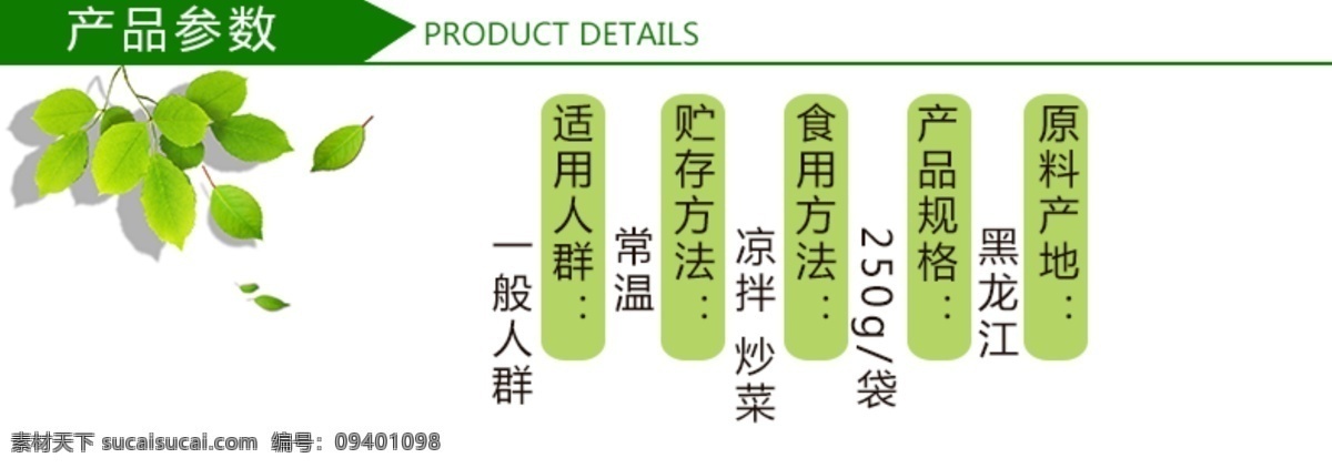 木耳 产品 参数 绿色 干净 画面 健康感觉 树叶 产品参数 健康黑木耳 健康 感觉白底 绿叶 东北 干货参数 几何