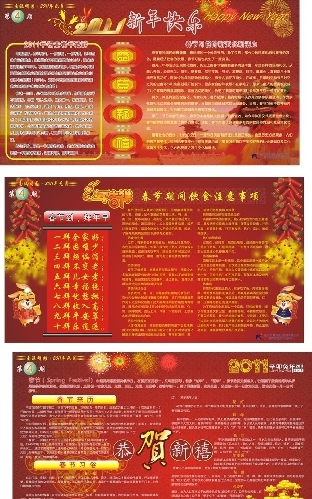 物業(yè) 公司 春節(jié) 宣傳欄 矢量 鞭炮 恭賀新喜 新年快樂 煙花 春節(jié)來歷 展板模板