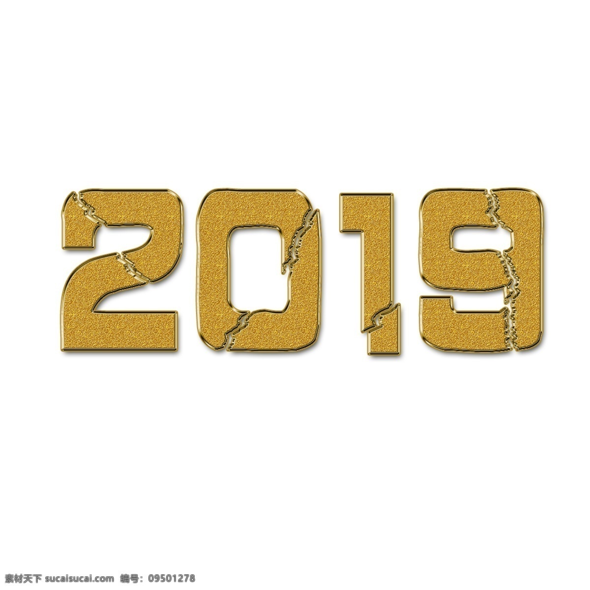 2019 年 数字 艺术 字 元素 二千一十九 节日元素 png元素 透明元素 元素设计 文字艺术 插图 照明效果 节日装饰 裂纹 黄色