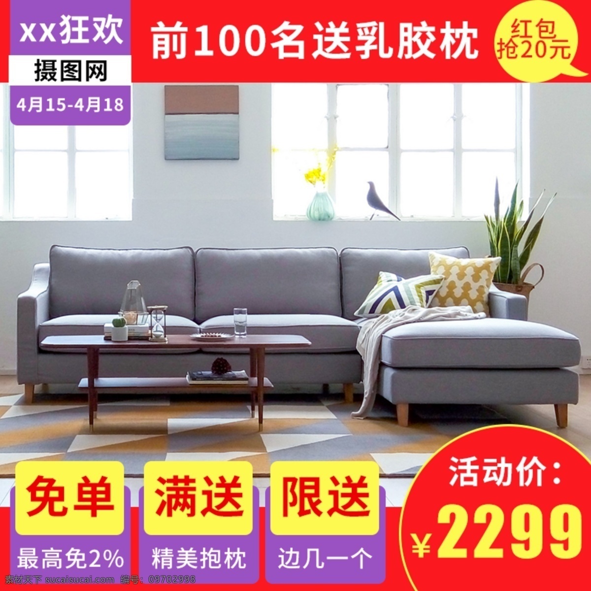 北歐 沙發(fā) 直通車 推廣 活動 主 圖 主圖 節(jié)日 家居家具 家裝 裝飾裝修 軟裝 家裝主圖