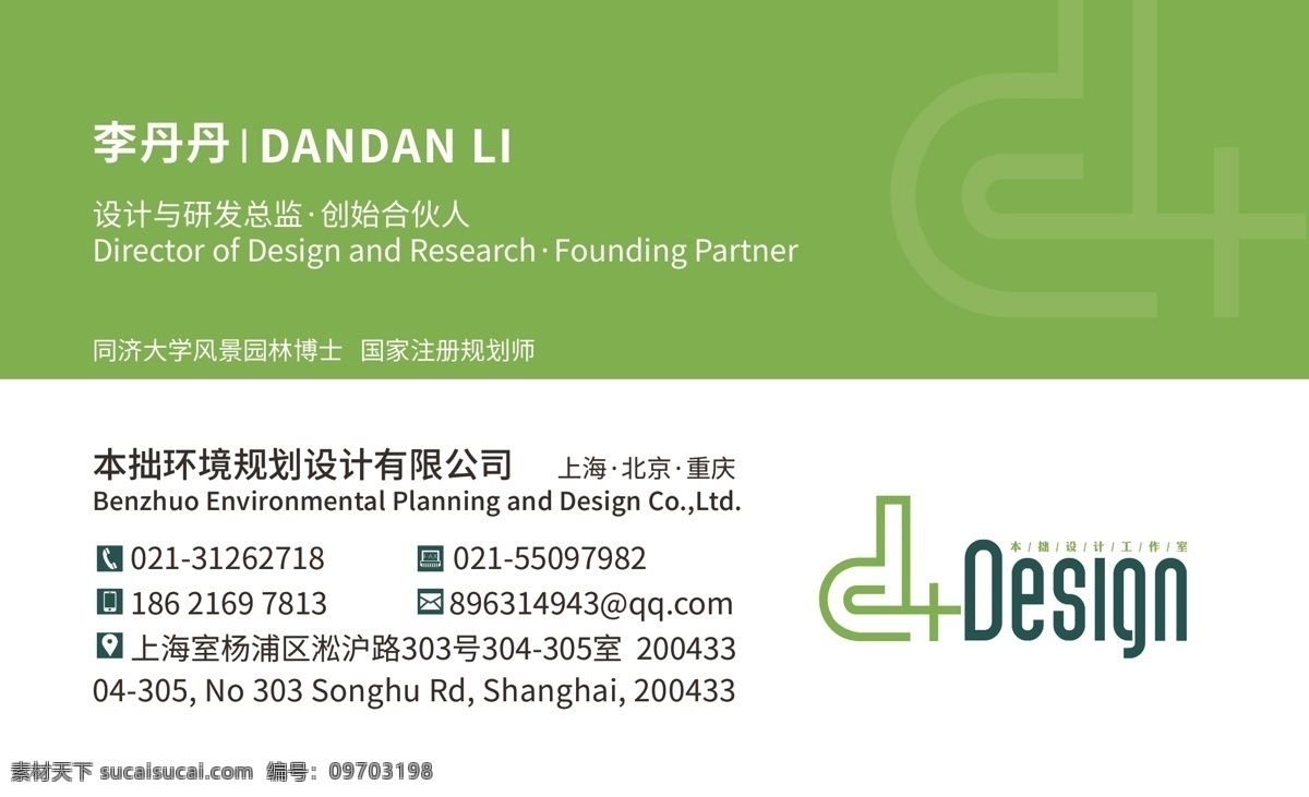 綠色現(xiàn)代名片 現(xiàn)代 簡約 簡潔 綠色 名片設(shè)計 平面設(shè)計 名片卡片