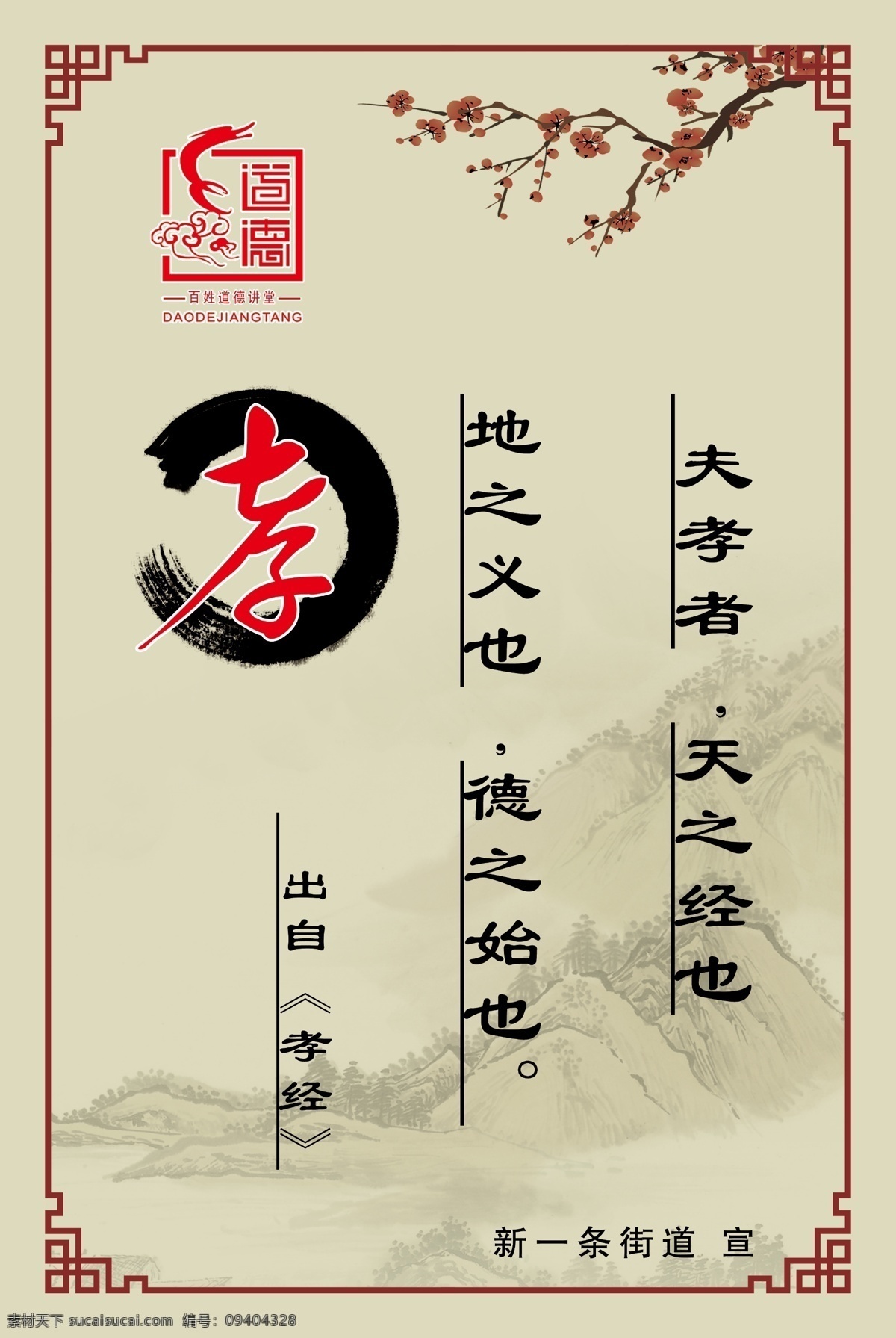 道德 文化 創(chuàng)意設(shè)計(jì) 海報(bào) 道德文化 pop 道德文化噴繪 展板 模版 百姓道德文化 道德講堂 道德講堂海報(bào) 黃色