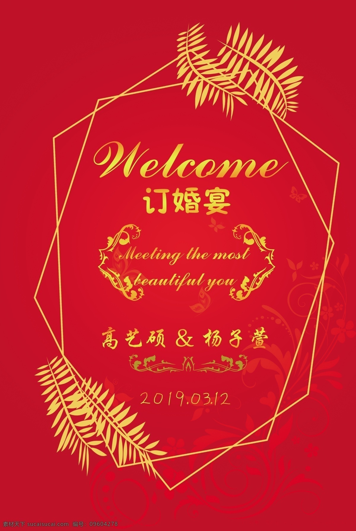紅 金色 婚禮 展板 婚慶 訂婚 紅色 方形 花邊 海報 紅金 邊框 英文 森系 底紋 節(jié)日 情侶 分層 元素中國風(fēng) 古典 傳統(tǒng) 元素 背景 展架 異形 簡潔 大氣 個性 高端 流行 展板模板