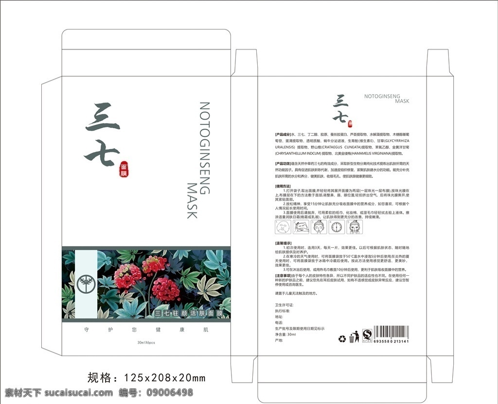 三 七 包裝盒 平面圖 包裝盒平面圖 包裝盒展開圖 模切 盒子 矢量 智能貼圖模板 盒型 刀版圖 刀版 包裝展開圖 包裝盒刀模 耳機(jī)盒刀版 耳機(jī)盒刀模 pvc 刀 版 pvc盒刀模 掛盒刀版 化妝品包裝 化妝品刀版 三七 花 包裝 包裝設(shè)計(jì)