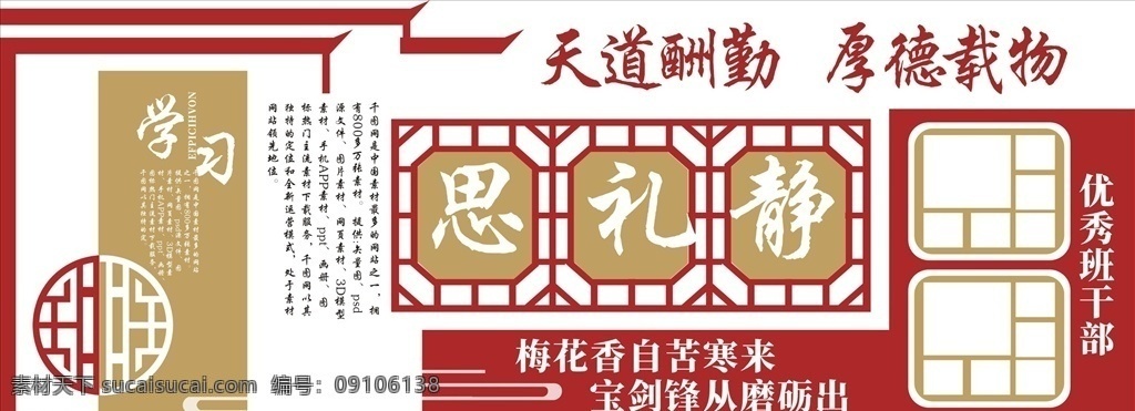 學校 文化 墻 學校文化 學校文化墻 學校文化建設 文化建設 文化墻 學校文化氛圍 學校文化布置 文化布置 校園文化 校園文化墻 校園文化建設 校園口號 校園標語 校園文化氛圍 校園文化布置 黨的教育方針 教育 教育方針 讀書 學習 讀書文化 學習文化 讀書文化墻 小學文化墻 中學文化墻 思禮靜 優(yōu)秀班干部
