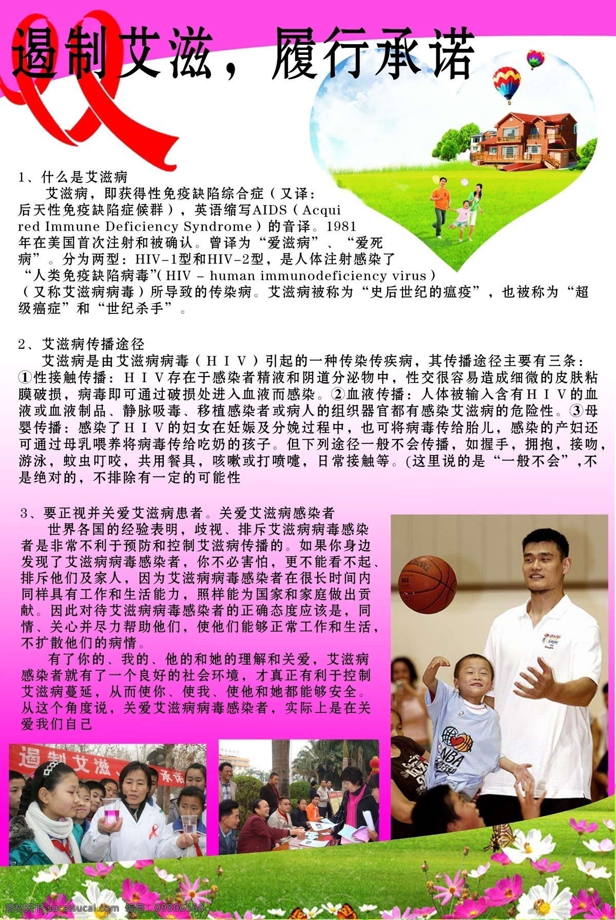 艾滋病 制止艾滋病 履行承諾 防止艾滋 艾滋病傳播