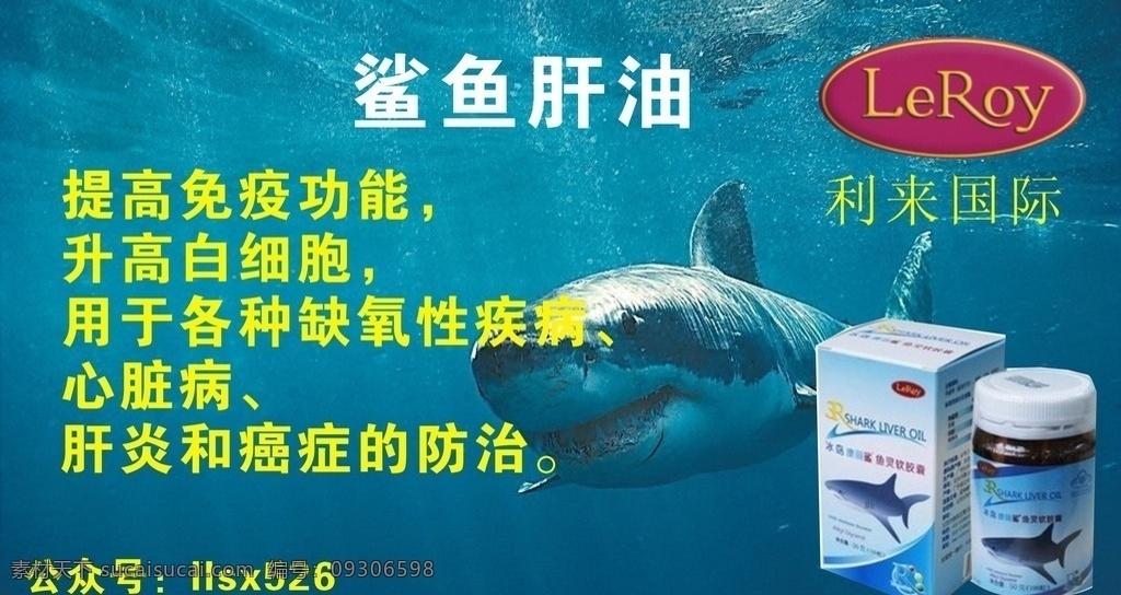 樂利 鯊 魚肝油 樂利來 筋骨養(yǎng)護(hù) 鯊魚肝油 免疫力 白細(xì)胞