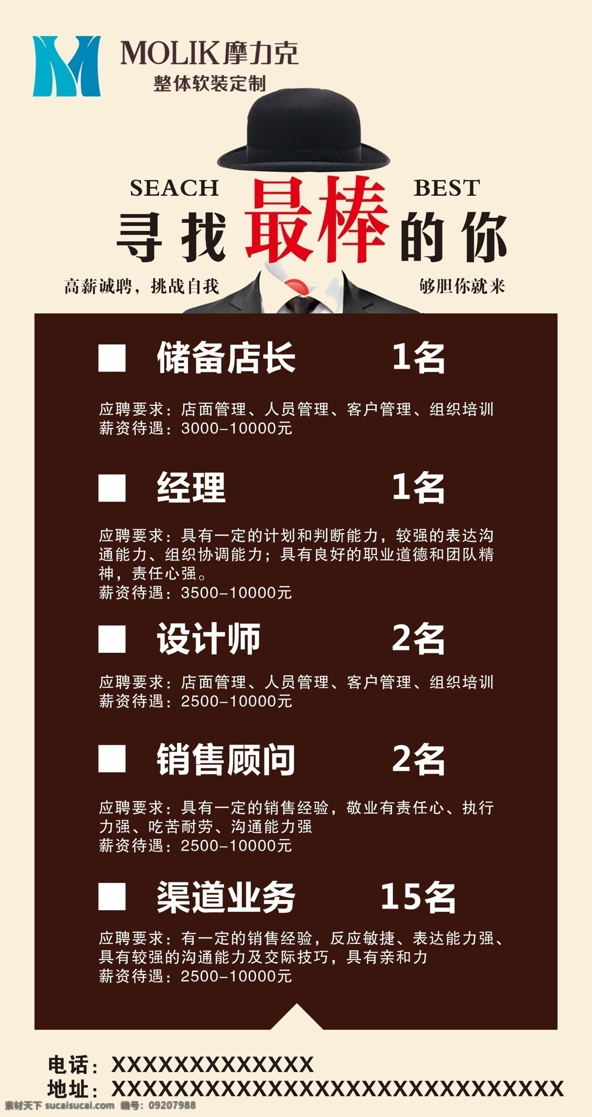 黑色 大氣招聘 尋找最棒的你 尋找 最棒的你 摩力克 室外廣告設(shè)計(jì)