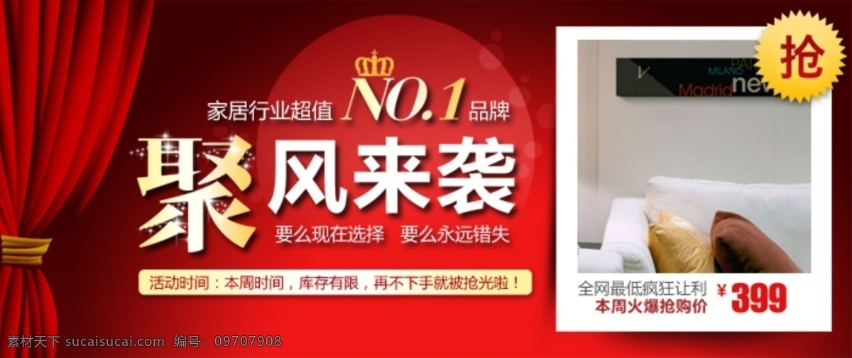 淘寶促銷海報(bào) 降價(jià)海報(bào) 狂歡海報(bào)素材 psd源文件 紅色
